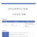 다온엔지니어링