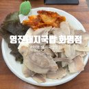 영진돼지국밥 | 화명동 돼지국밥 맛집 영진돼지국밥 방문후기