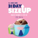 베스킨라빈스31 이미지