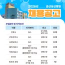 군산 성신병원 | [공지] 2026년 1월 군산성신병원 채용 공고