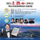 2023 목포 전국체전 성공 개최 기원 KBS 전국노래자랑 이미지