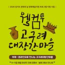 고구려대장간마을 이미지