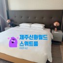 바디신화 | [아이랑 제주여행] 제주 아이랑 가기 좋은 호텔, 제주신화월드 신화관 스위트룸 내돈내산 솔직후기~ : )