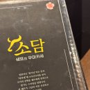 소담 한우 | 포항 한우맛집 소담 우마카세 후기 아기의자있음