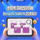스마트영어
