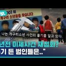 커뮤니티에서 난리난 개구리소년 사건 흉기 서울의대 법의학자 의견 이미지
