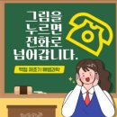 온빛배쌤실험과학교습소 | 배쌤과학 유초등 모집 안내 혁신동 과학학원