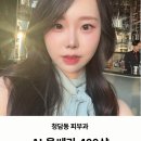 AI 메타스캔 울쎄라 400샷 후기 효과 통증 부기 가격 실제로