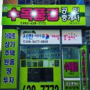 수목풍경공인중개사사무소