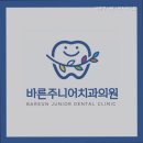 바른주니어소아치과의원 | 청주치과 바른주니어소아치과의원 소아치과 전문의 운영