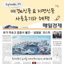 [매일경제 서포터즈 17기] 매경e신문 후기 | 패키지 소개 | 지면신문 구독 혜택