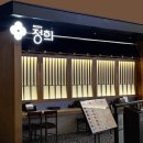 UR(파주시)-[와석순환로]-하-4 | 파주 운정 스타필드 '정희', 솔직후기 ! 메뉴 잘 고르면 완전 성공하는 퓨전 한식집(재방문, 내돈내산...