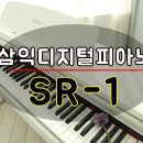 삼익 해머건반 디지털피아노 SR-1 이랜드몰 반값데이