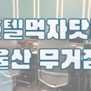 먹자닷컴PC방 이미지