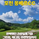 우가네숯불갈비 | 포천 몽베르CC 라운딩 후기와 그린피, 캐디피, 주변맛집 정리 (feat.갤럭시워치8 골프에디션)