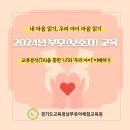 🤲🏻 내 마음 읽기, 우리 아이 마음 읽기 / 교육 안내 이미지