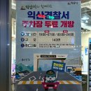 익산우체국(본점) 이미지