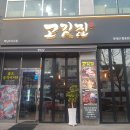 롯데리아광주하남2지구점 | 광주 고깃집 하남2지구점 꽃갈비살 후기, 지리산 참숯 가성비 최고