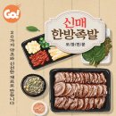 신매한방족발 이미지