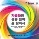 디스쿱
