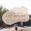 콤마앤콤마 | 아래 즐기는 요가와 무화과 샐러드 | 루프탑 원데이 요가 | 11월 클래스 정보 | 파주 야당 카페 콤마앤콤마