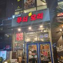 무쇠생오리 이미지