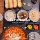 하루엔소쿠부산북구점 | 부산시청역맛집 하루엔소쿠 연산동 돈카츠 점심맛집