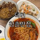 덕천역 | 덕천역 맛집 청춘반점 후기