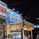 🦐 목포 산정동 맛집에서 찾은 목포 새우 소금구이 성지! [동네포차수산] 후기 내돈내산