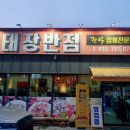 태장 | 36사단 백호부대 국물이 끝내주는 짬뽕 맛집 '태장반점'｜내돈내산 후기｜