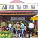 대추할매집 이미지