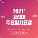 평촌고려학원