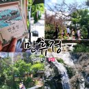 션샤인 | 안동 만휴정 후기｜미스터 션샤인 촬영지와 늦게 얻은 휴식의 정자