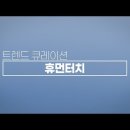 휴먼터치 이미지