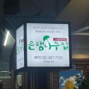 은행옆커피집