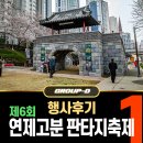 백성 | [1일차] 제6회 연제고분판타지 축제 부산축제 일정 및 행사 후기 ... with 그룹디