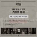 뮤지컬 &lt;에밀&gt; 관극 후기
