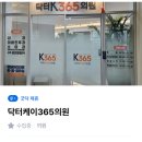 닥터케이365의원 이미지
