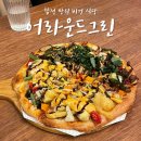 현미식당 | 합정 망원 비건 식당 '어라운드그린' 내돈내산 방문 후기 깐풍버섯 현미밥 구황작물 버섯 반반피자