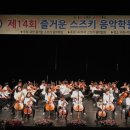 즐거운스즈키음악학원