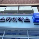 뽑기 박스 | [청주] 청주 성안길 인형뽑기 10탄 _스카이박스 방문 뽑기 후기