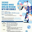 인터비즈시스템 스타트업앤