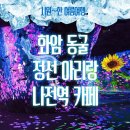 착한여행에서 운영하는 여름여행 1탄 정선 화암동굴 여행 상품입니다! 이미지