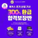 합격 전기(산업)기사 필기 - 전기설비기준 이미지