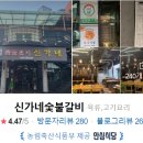 효숯불갈비 이미지