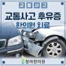 청아한의원 이미지