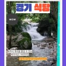 4176 | [대전 근교 데이트] 동학사 계곡을 품고 있는 파전과 백숙을 파는 경기식당 feat. 내돈내산, 태풍이