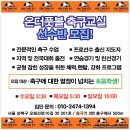 월곡동19 | 성북구 월곡동 여성 축구교실 그룹레슨 축구수업 받고 온 후기