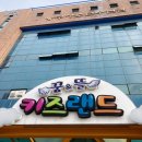 동구청소년수련관 | 키즈카페가 단돈 8천원?! 인천 동구 청소년수련관 &#39;꿈앤뜰 키즈랜드&#39; 재방문 후기