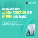 최신 교정 기술로 아름다운 미소 만들기 : 천안치과 치아교정 추천